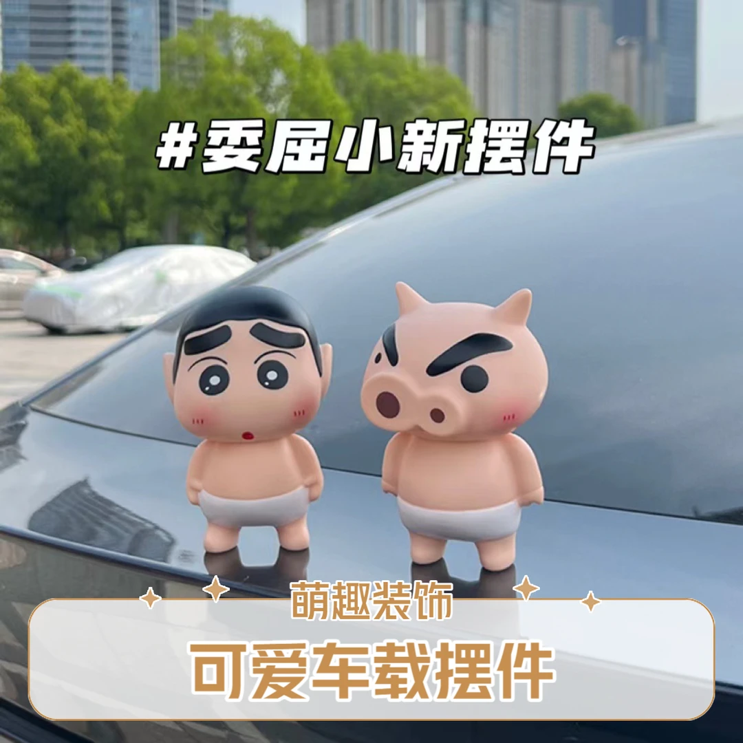 超萌可爱小新汽车摆件电动车内车外装饰小猪公仔玩偶车尾顶装饰品