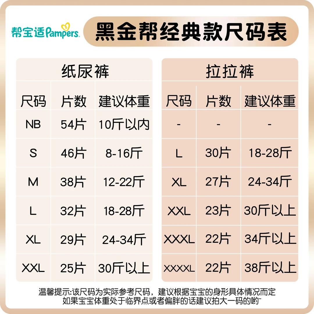 【22包】帮宝适黑金帮尿不湿夏季透气亲肤纸尿裤拉拉裤ZC