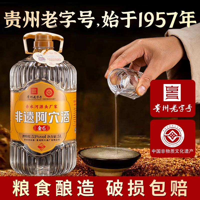 阿穴金6【优享】53度酱香白酒非遗手艺桶装酒5L（太平洋承保）