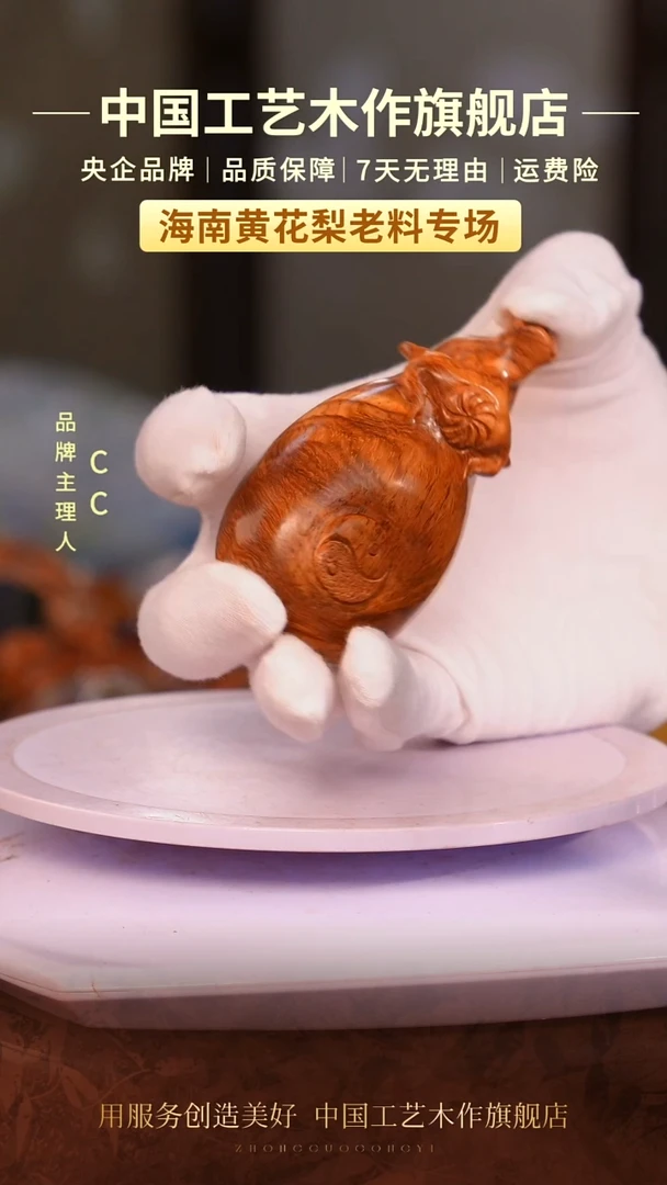 黄花梨/降香黄檀【中国工艺】海南黄花梨