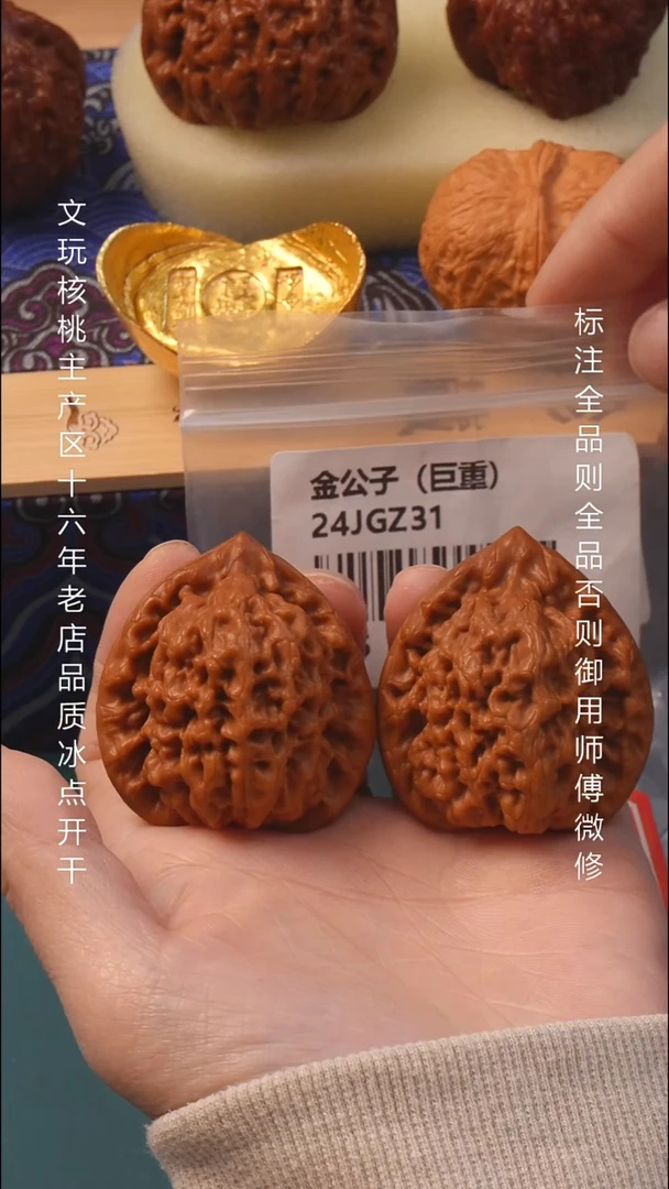 把件文玩核桃43金公子巨重6号