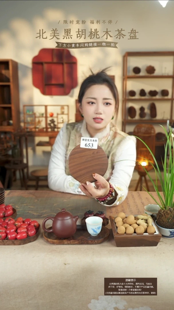 北美黑胡桃木转盘653