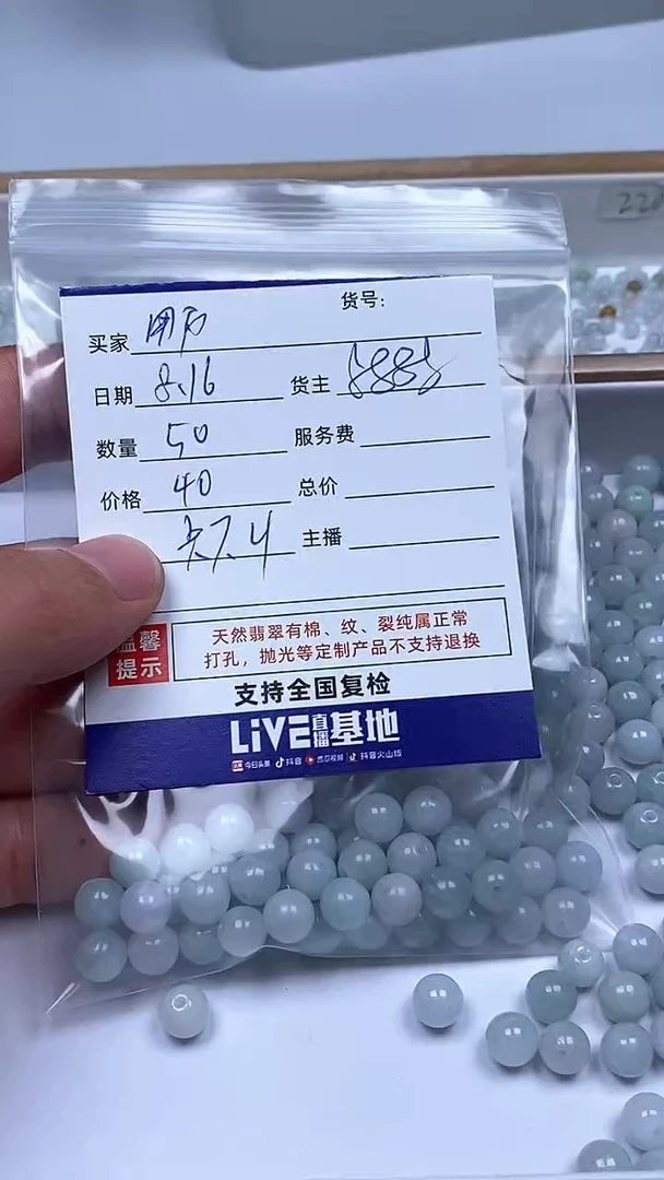 翡翠散珠¹****) 翡翠 散珠