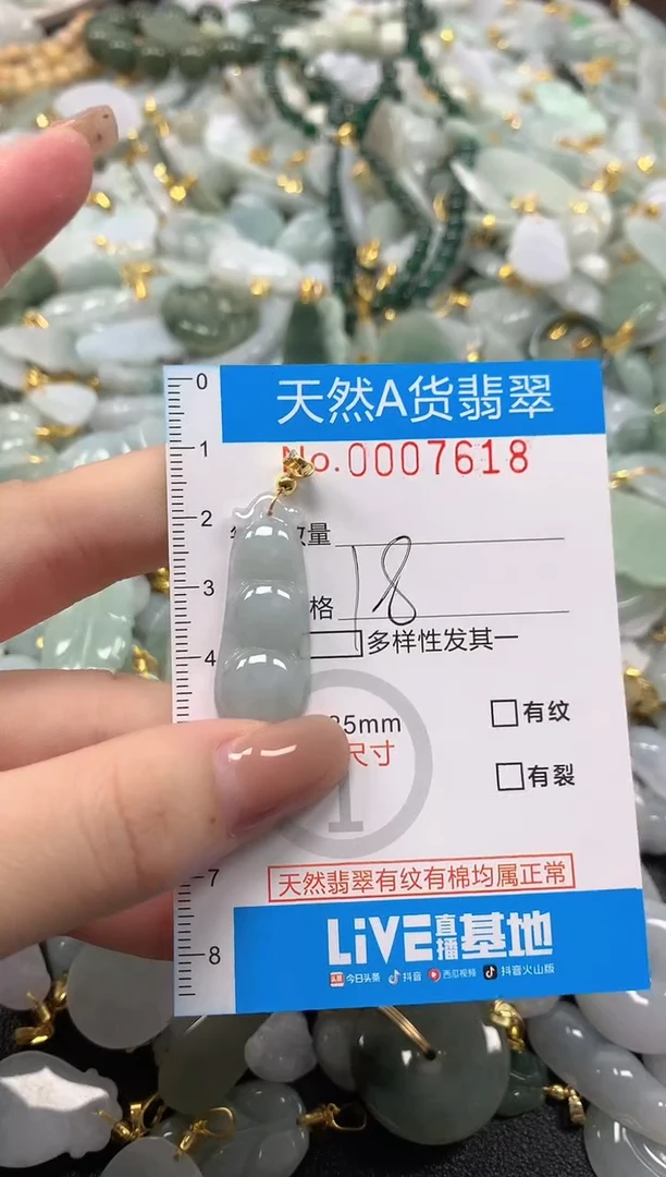 颈饰未镶嵌翡翠净货挂件-7618