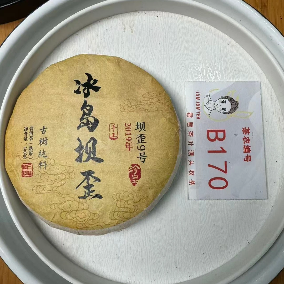 2019年冰岛坝歪 春 老树混采普洱熟茶饼200g 1月2-B170
