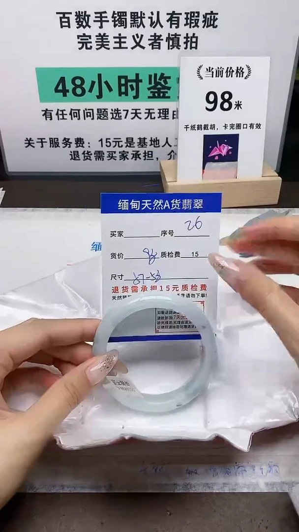 未镶嵌手镯翡翠26缅甸天然A 货翡翠有瑕疵需包容，完美主义慎拍！