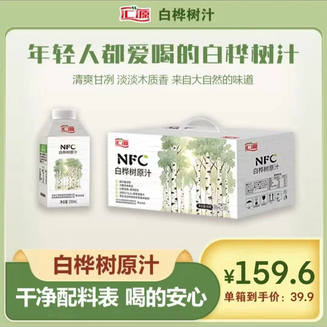 汇源[直播专享]正品汇源100%NFC白桦树原汁 买三送一