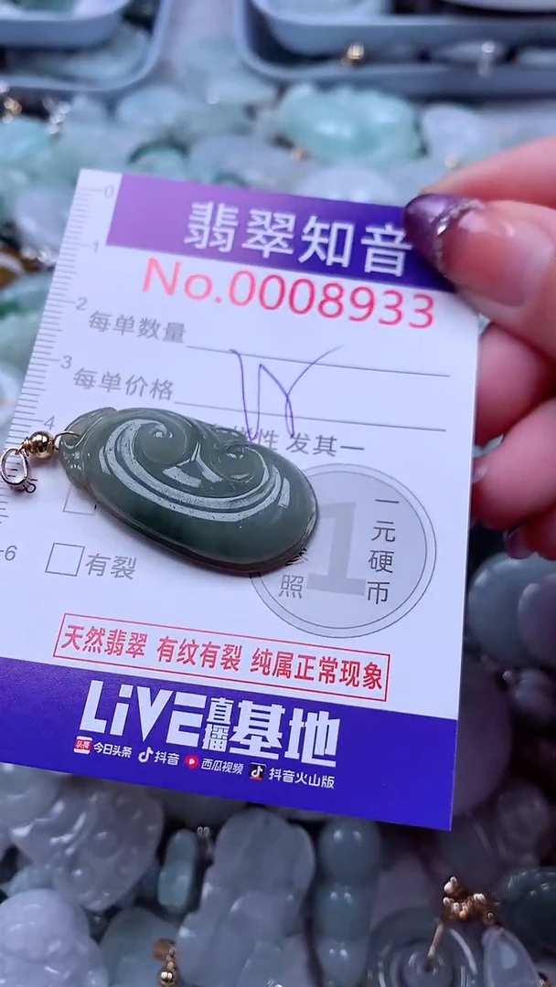 翡翠未镶嵌吊坠(不含链)8933