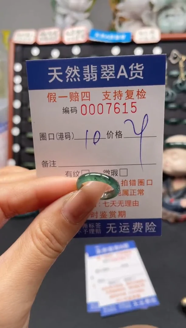 未镶嵌戒指翡翠10*7615