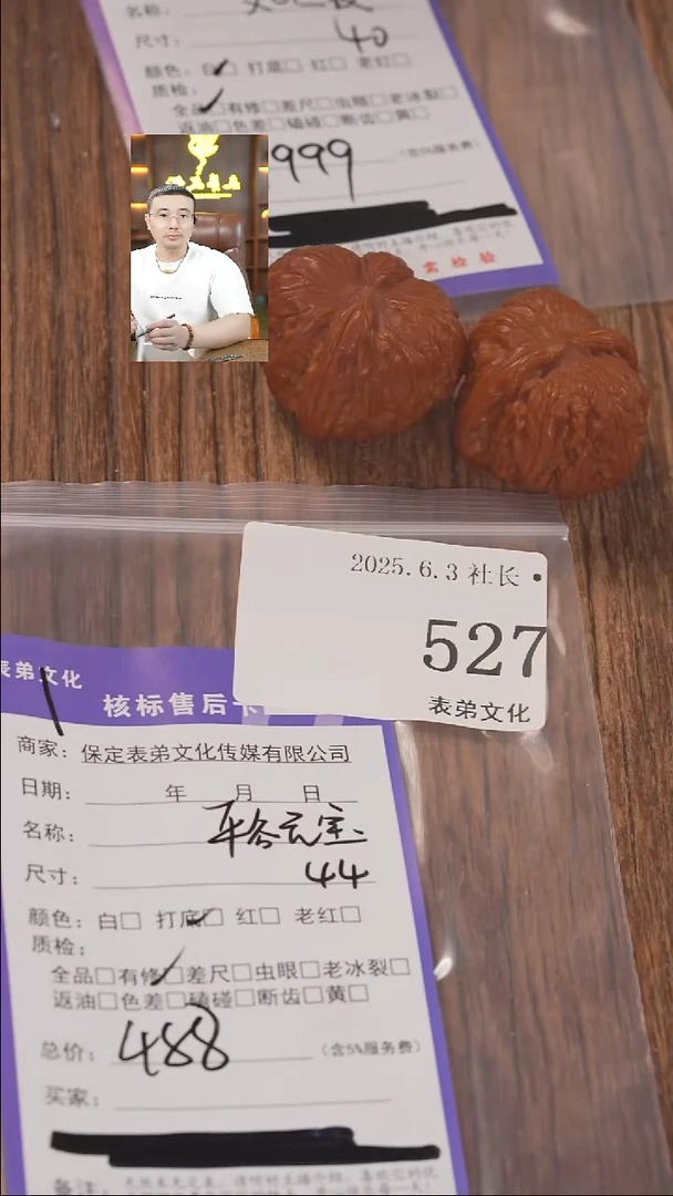 文玩核桃把件527平谷元宝表弟文化