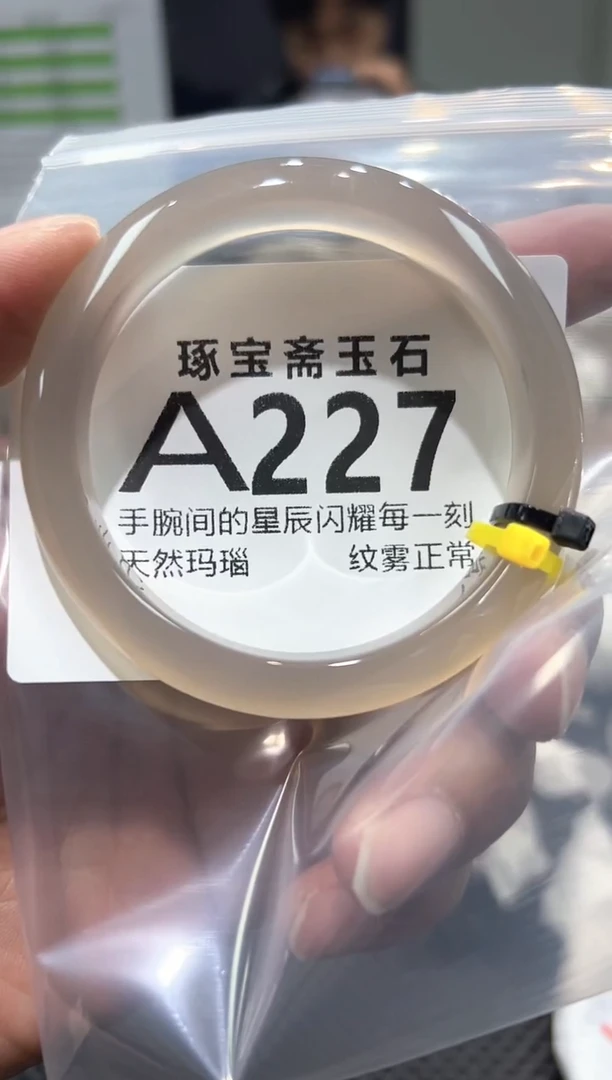 玛瑙/玉髓手镯未镶嵌227