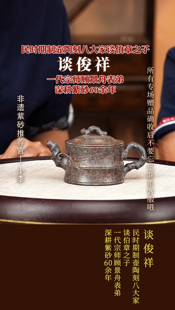 茶壶紫砂13 谈俊祥 天青 一品竹段200cc