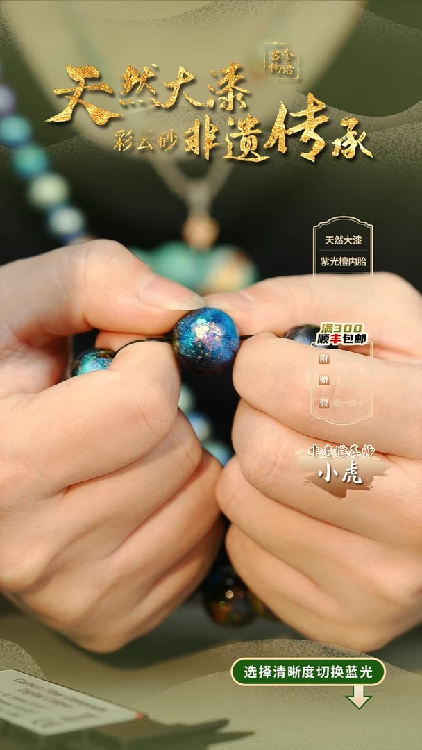 钧****联大漆云锦1.5单珠 非遗大漆珠