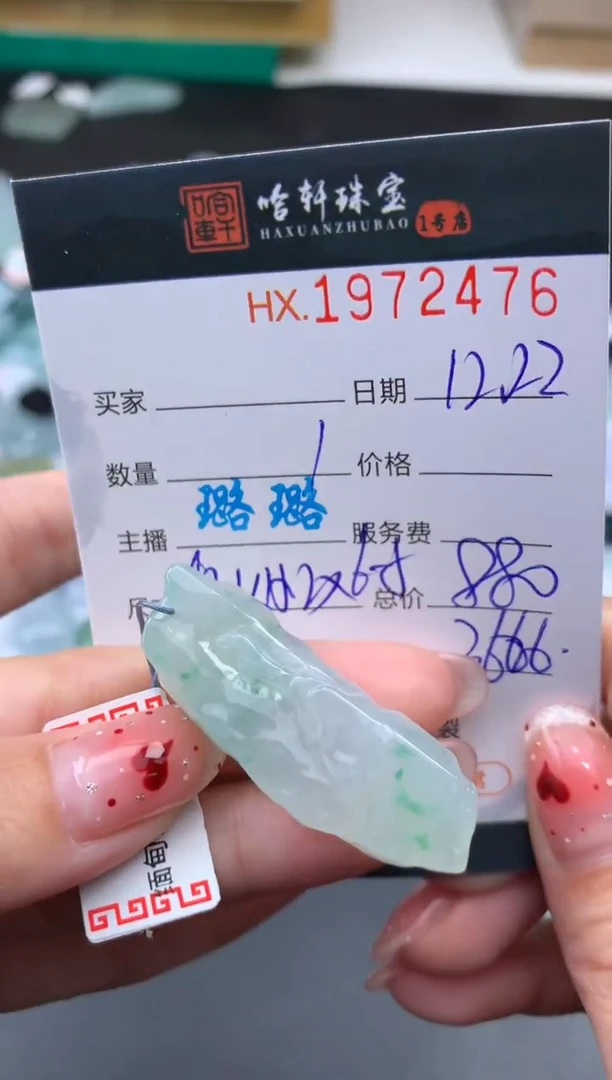 未镶嵌挂件翡翠哈轩 挂件1