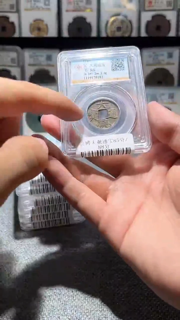 铜A195龙公博大观通宝88分盒子币一枚