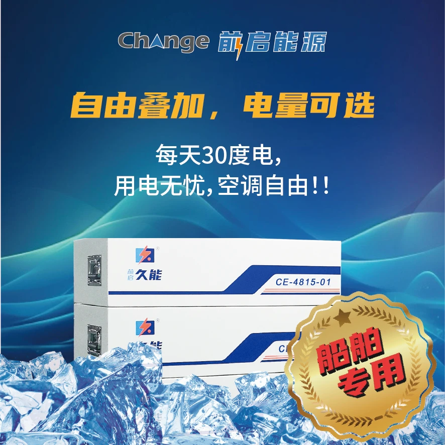 前启久能前启能源15度光伏锂电储能电池船用民用储能电池逆变器