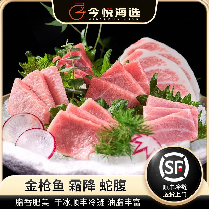 蓝旗金枪鱼大腹大脂刺身O-toro新鲜冷冻超低温生鱼片包邮250g