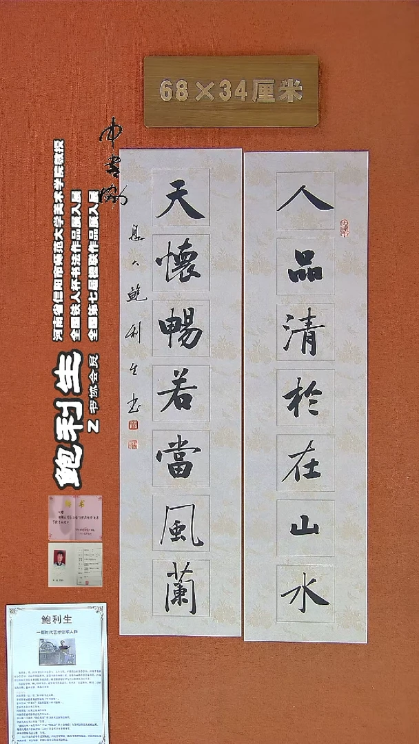 【闪购商品】书法178鲍利生书法作品