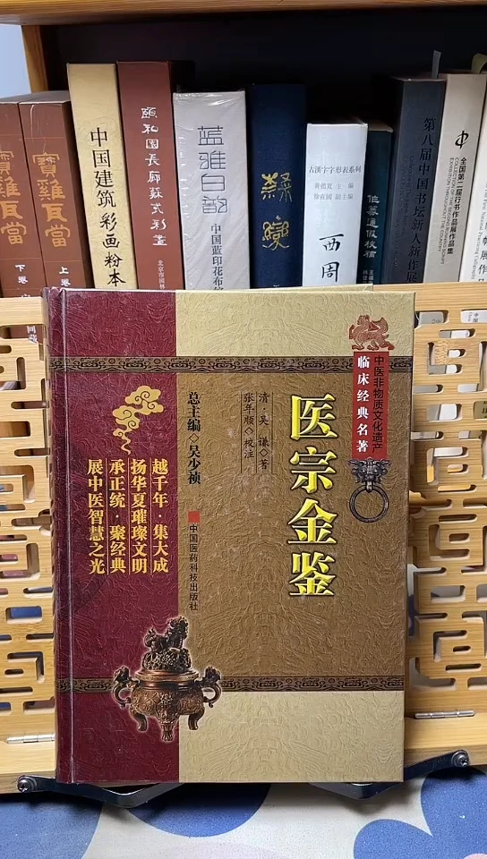 医宗金鉴中国医药科技出版社