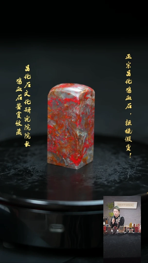 【闪购商品】昌化鸡血石2078200000000