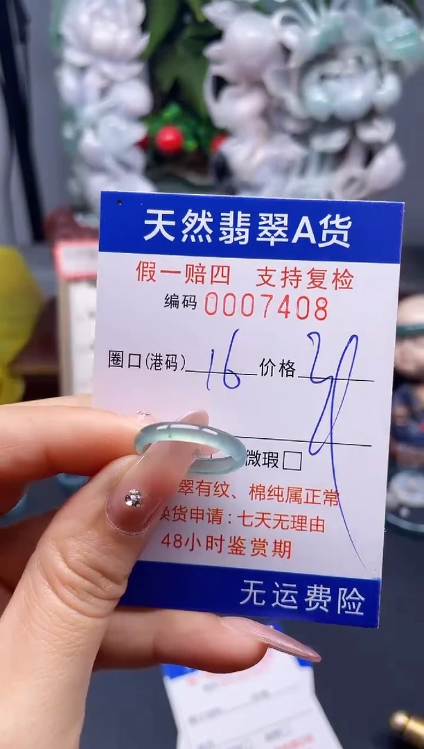 翡翠戒指未镶嵌16*7408--