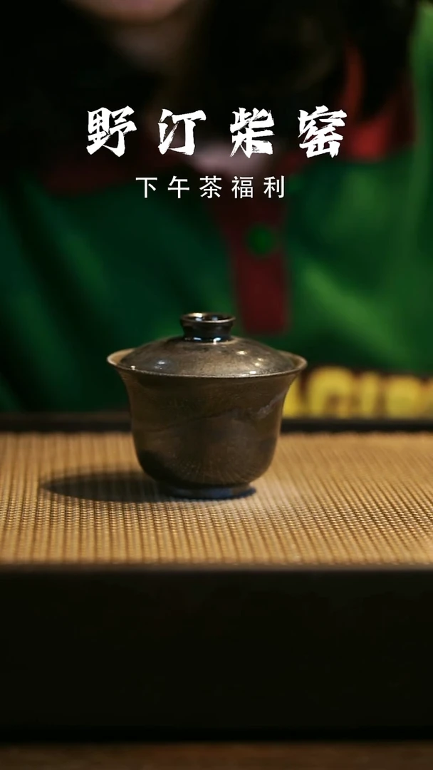 野汀柴窑手工手作@@YT41