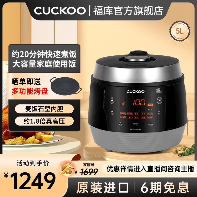 CUCKOO/福库韩国原装进口高压多功能家用电压力锅饭煲大容量Q1050