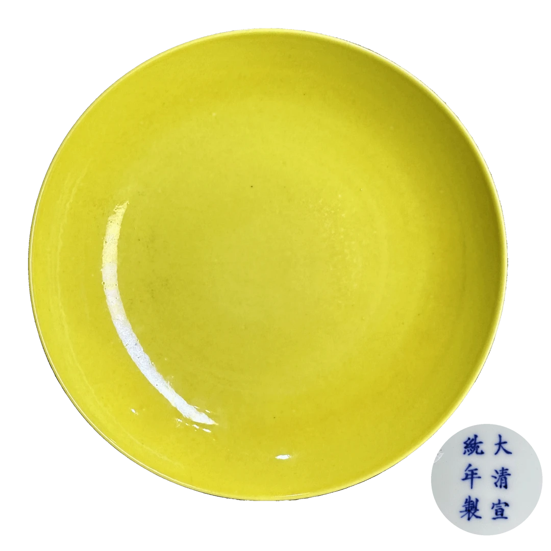 Lot1613青花“大清宣统年制”款黄釉纹盘25154030