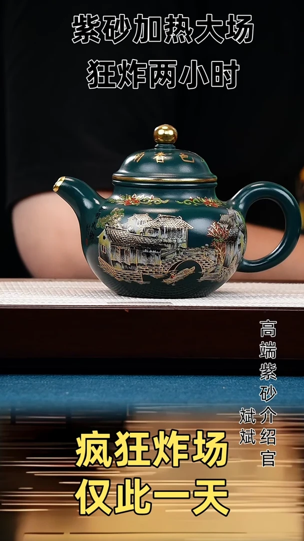茶壶紫砂掇球 苏门答腊青 江南