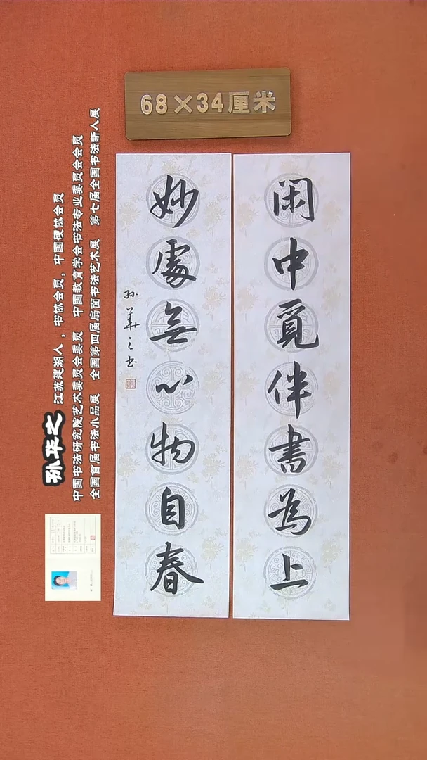 【闪购商品】书法15孙华之书法作品