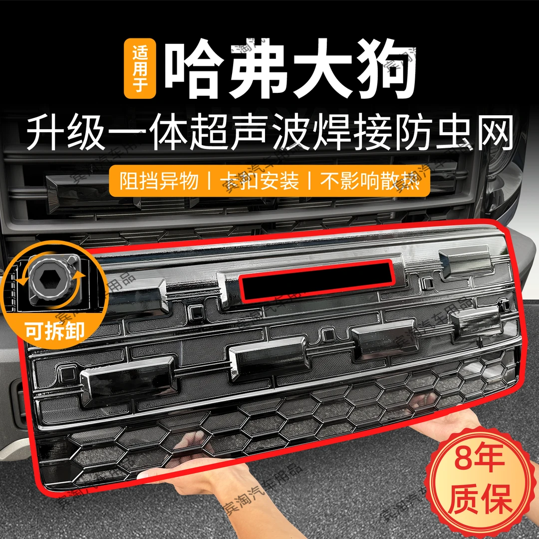 适用于26款哈弗大狗防虫网可拆卡扣中网防蚊虫柳絮冷凝器防护改装