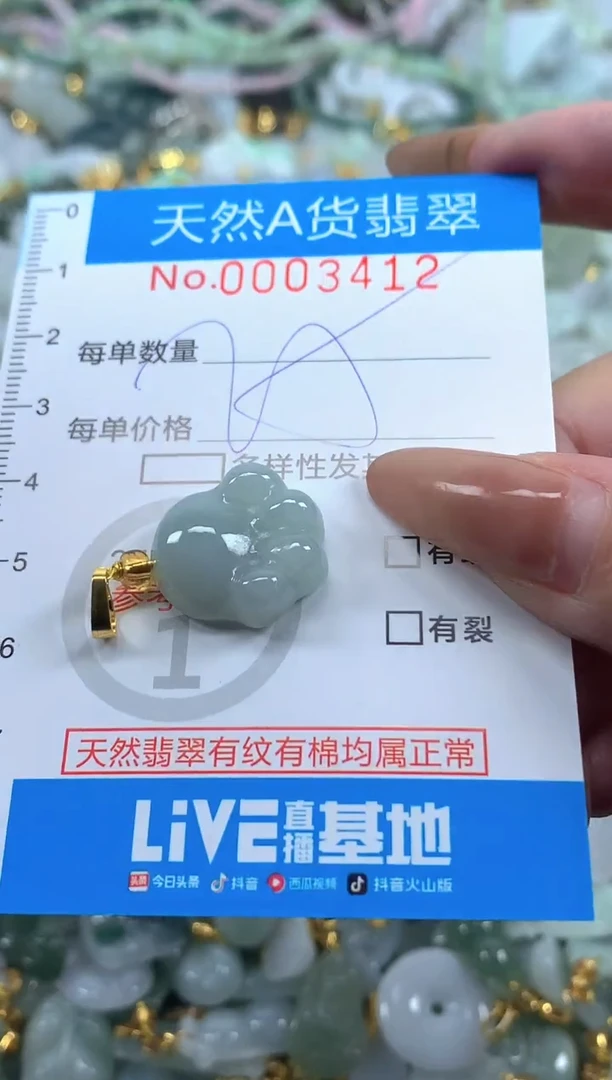 颈饰未镶嵌翡翠净货挂件-3412