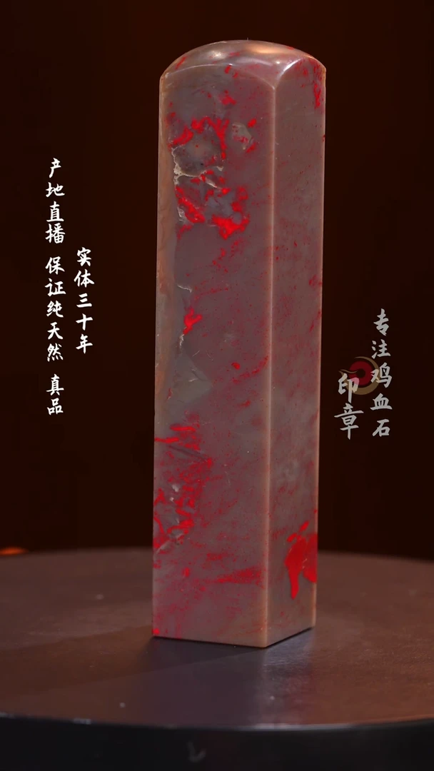 昌化石昌化鸡血石