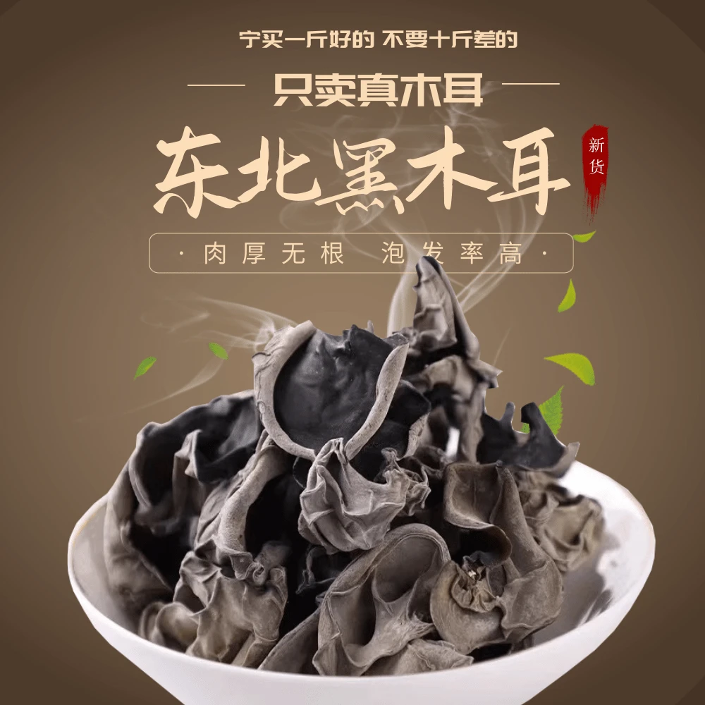 东北黑木耳干货东北特产级秋木耳新货小碗耳老鼠耳非野生山木耳干