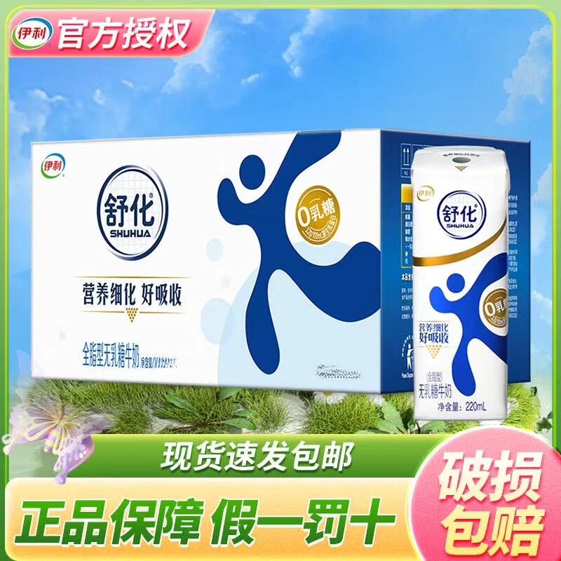 【12月底生产】伊利舒化全脂无乳糖牛奶220mlX12