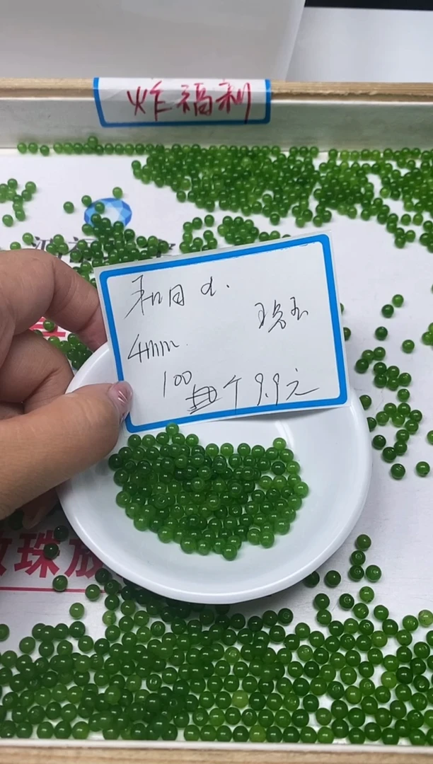 【闪购商品】和田玉散珠未镶嵌B246 碧玉4mm100颗9.9元