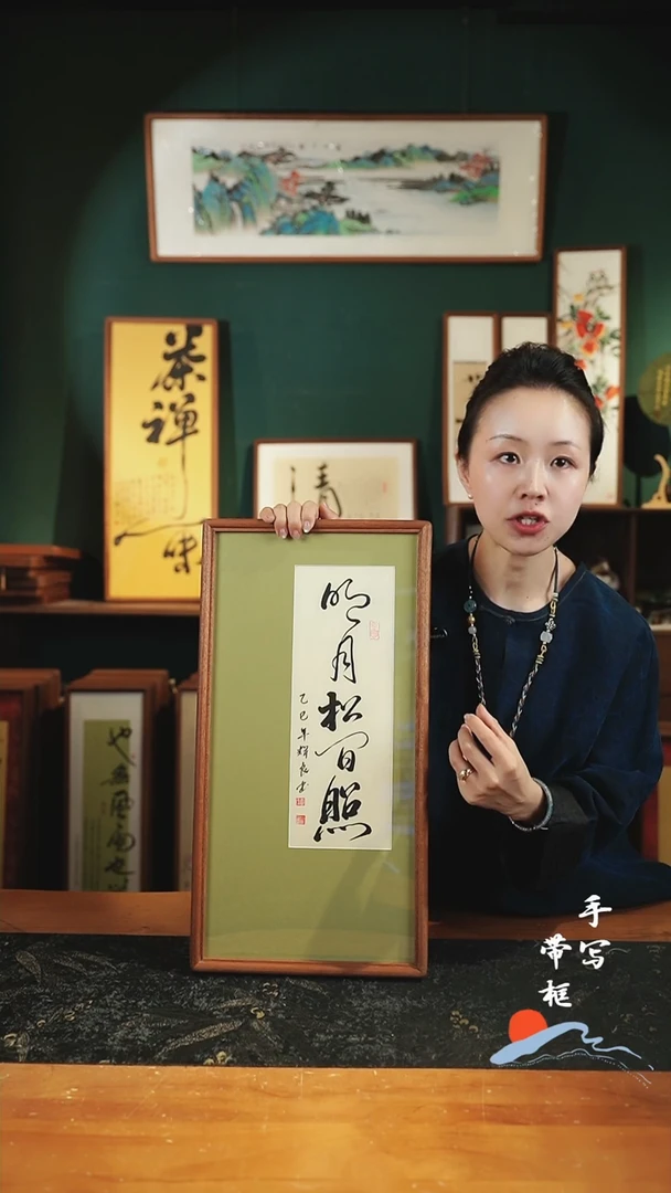 书法明月松间照 青绿实木27*52cm