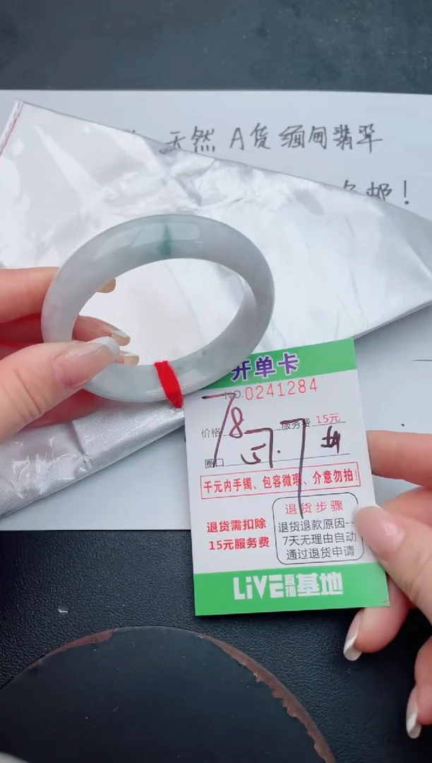 未镶嵌手镯翡翠84