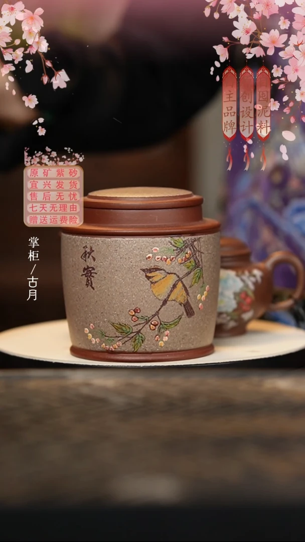 L1080芝麻段”花鸟“秋实茶叶罐