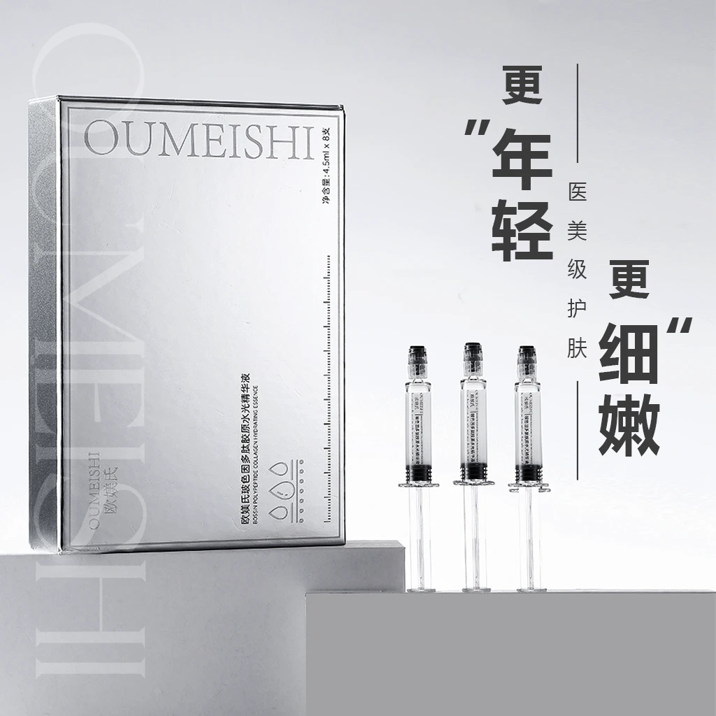 OUMEISHI欧媄氏玻色因多肽胶原水光精华液
