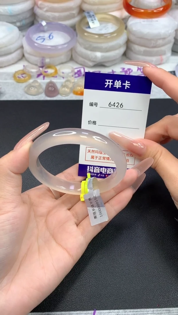 【闪购商品】玛瑙/玉髓手镯未镶嵌6426圈口59