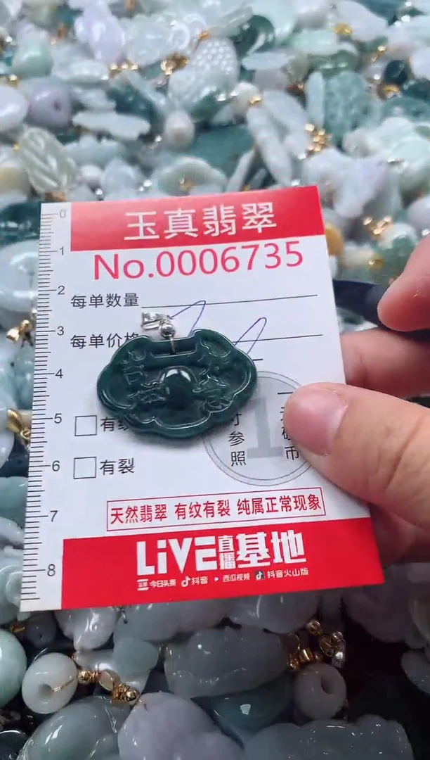 吊坠(不含链)未镶嵌翡翠6735