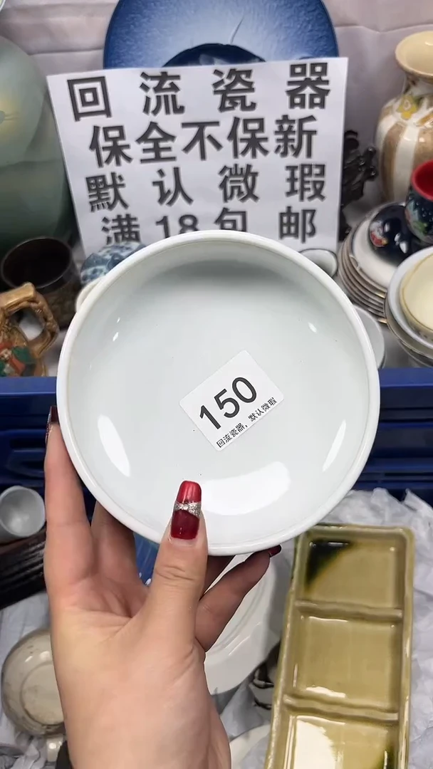 【闪购商品】150回流瓷器，默认微瑕