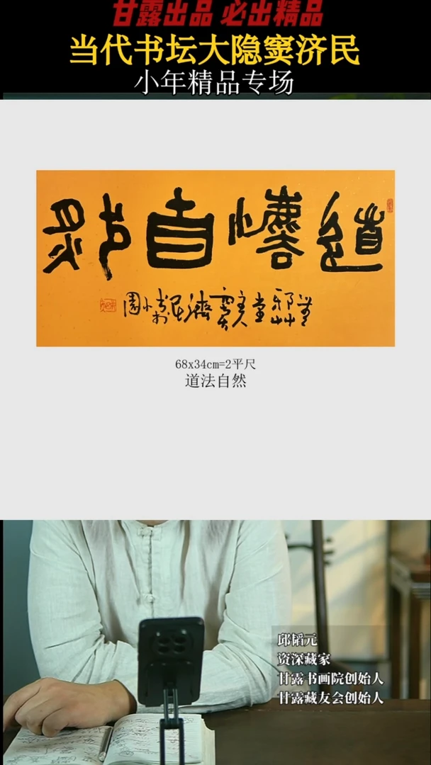 【闪购商品】书法窦济民18号4064甘露美术馆