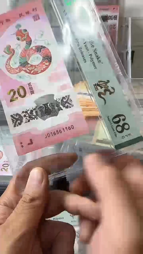 塑料016861160-蛇钞单张