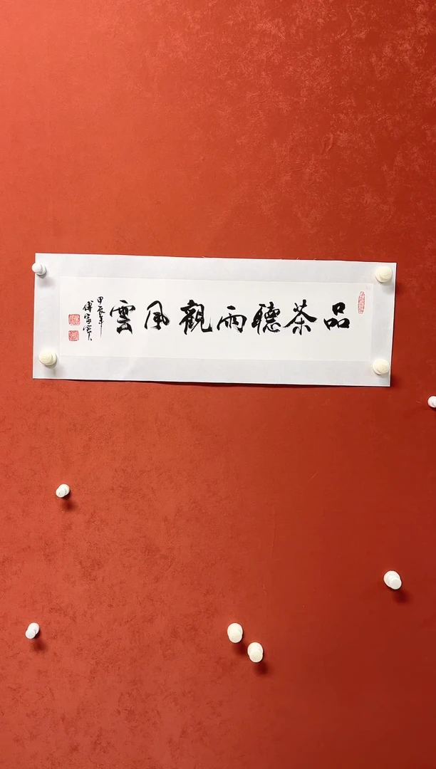 【闪购商品】书法傅家宝  1平尺书法手工托芯有合影