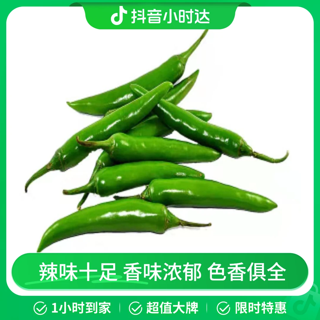朝天椒 约300g/份