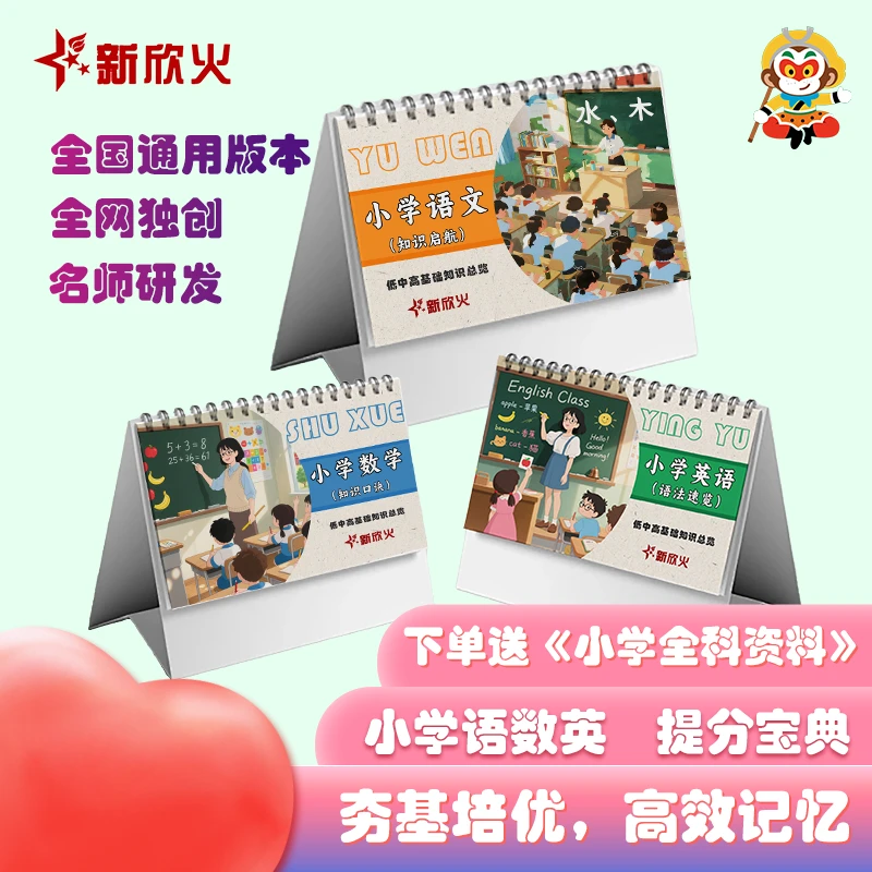 【赢在高效学习】覆盖1-6年级重点知识 趣味教学 学习必备用品 全套