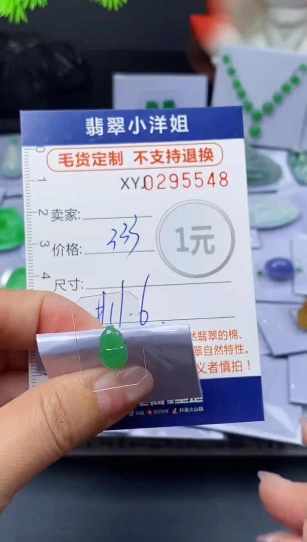 未镶嵌定制翡翠毛货商品 不退换/ 5548