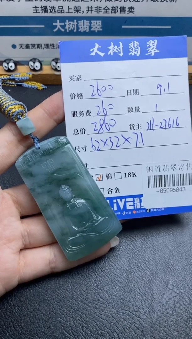 颈饰未镶嵌翡翠多人-85095843